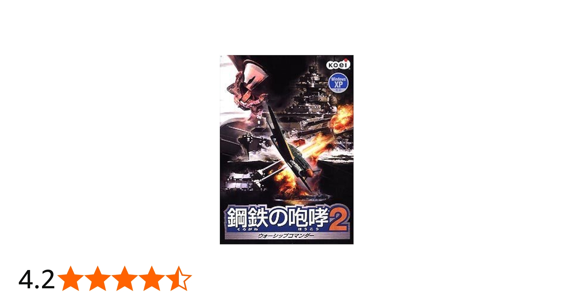 Amazon | 鋼鉄の咆哮2 ~ウォーシップコマンダー~ | PCゲーム | PCソフト