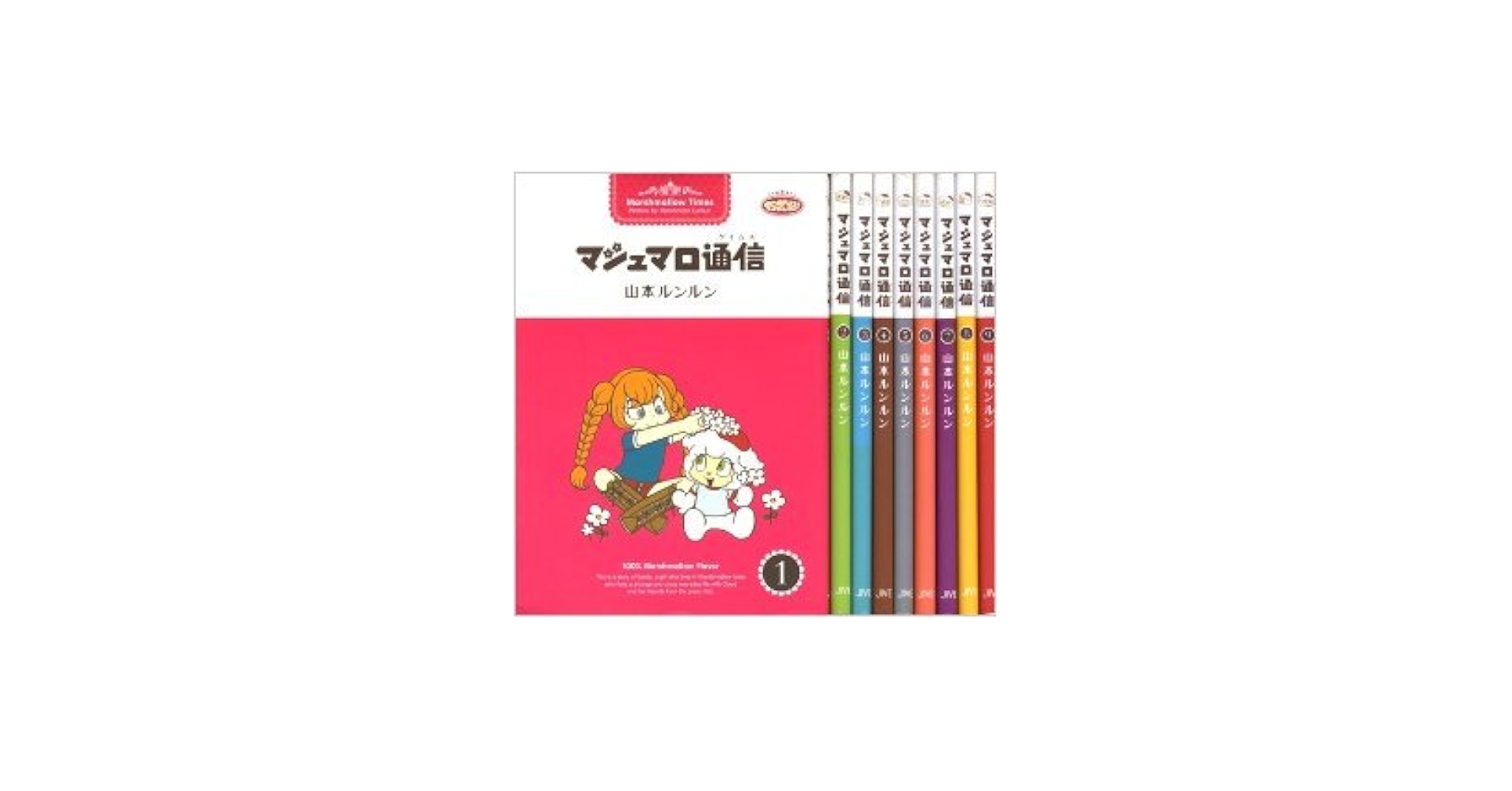 Amazon.co.jp: マシュマロ通信(タイムス) コミック 全9巻完結セット
