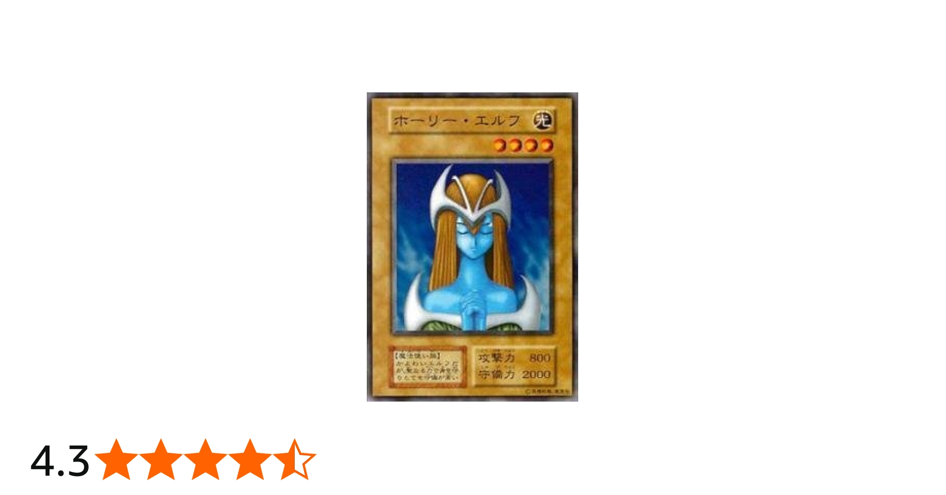 遊戯王OCG ホーリーエルフ トビペンギン セット 遊戯王OCG ホーリー