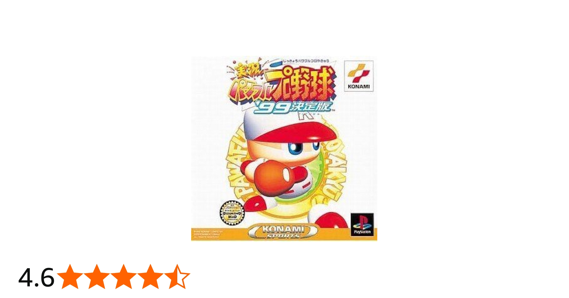 Amazon | 実況パワフルプロ野球99決定版 | ゲームソフト