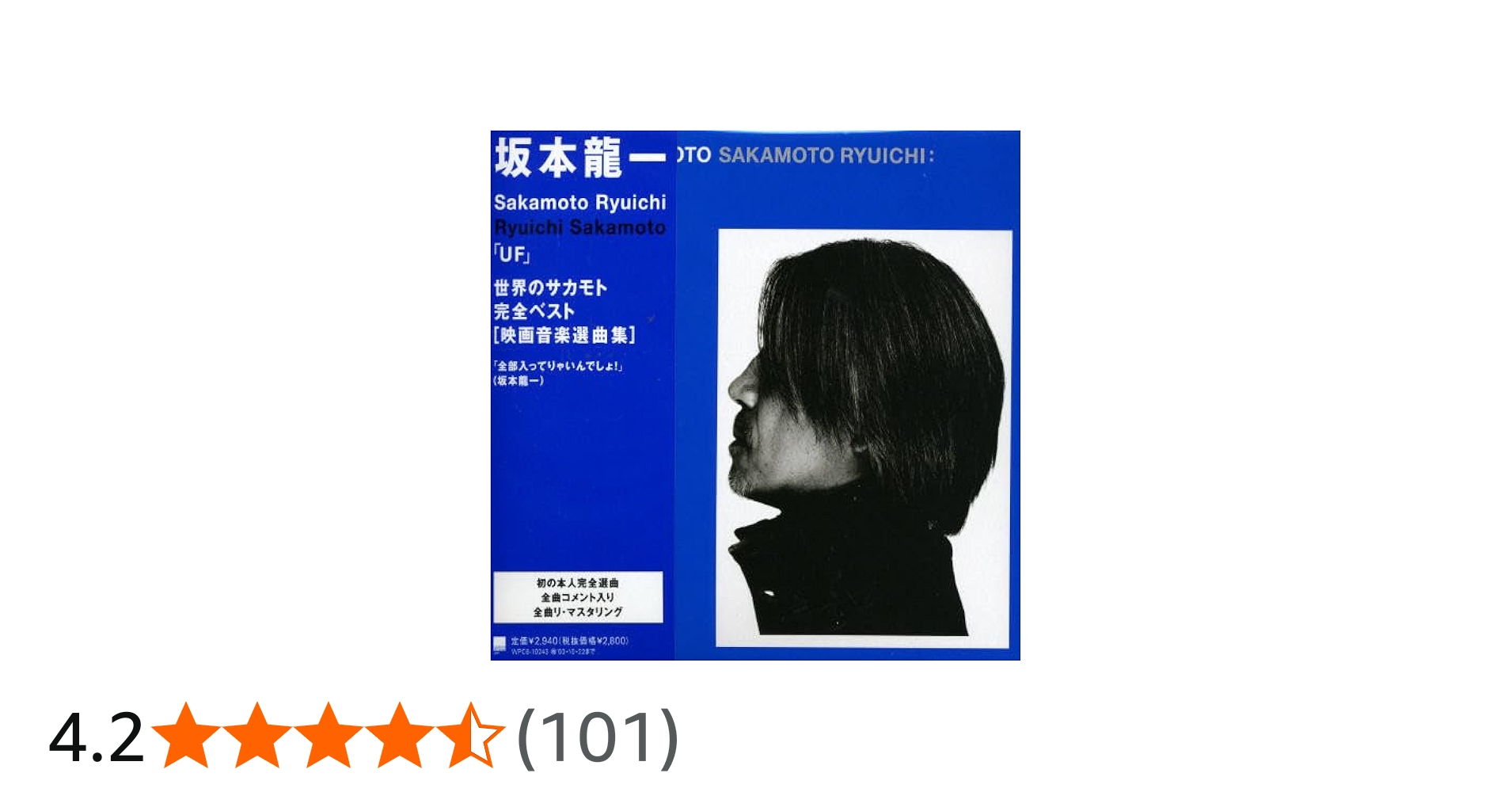 Amazon | UF (映画音楽集) | 坂本龍一 | クリスマス | ミュージック