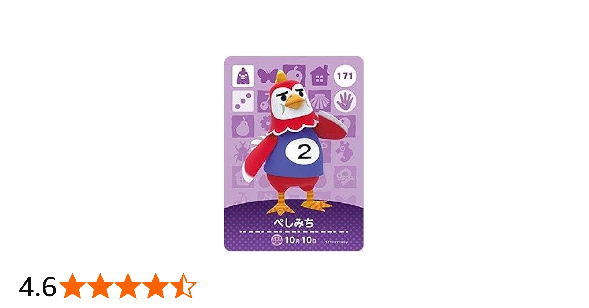 Amazon.co.jp: どうぶつの森 amiiboカード 第2弾 【171】 ぺしみち
