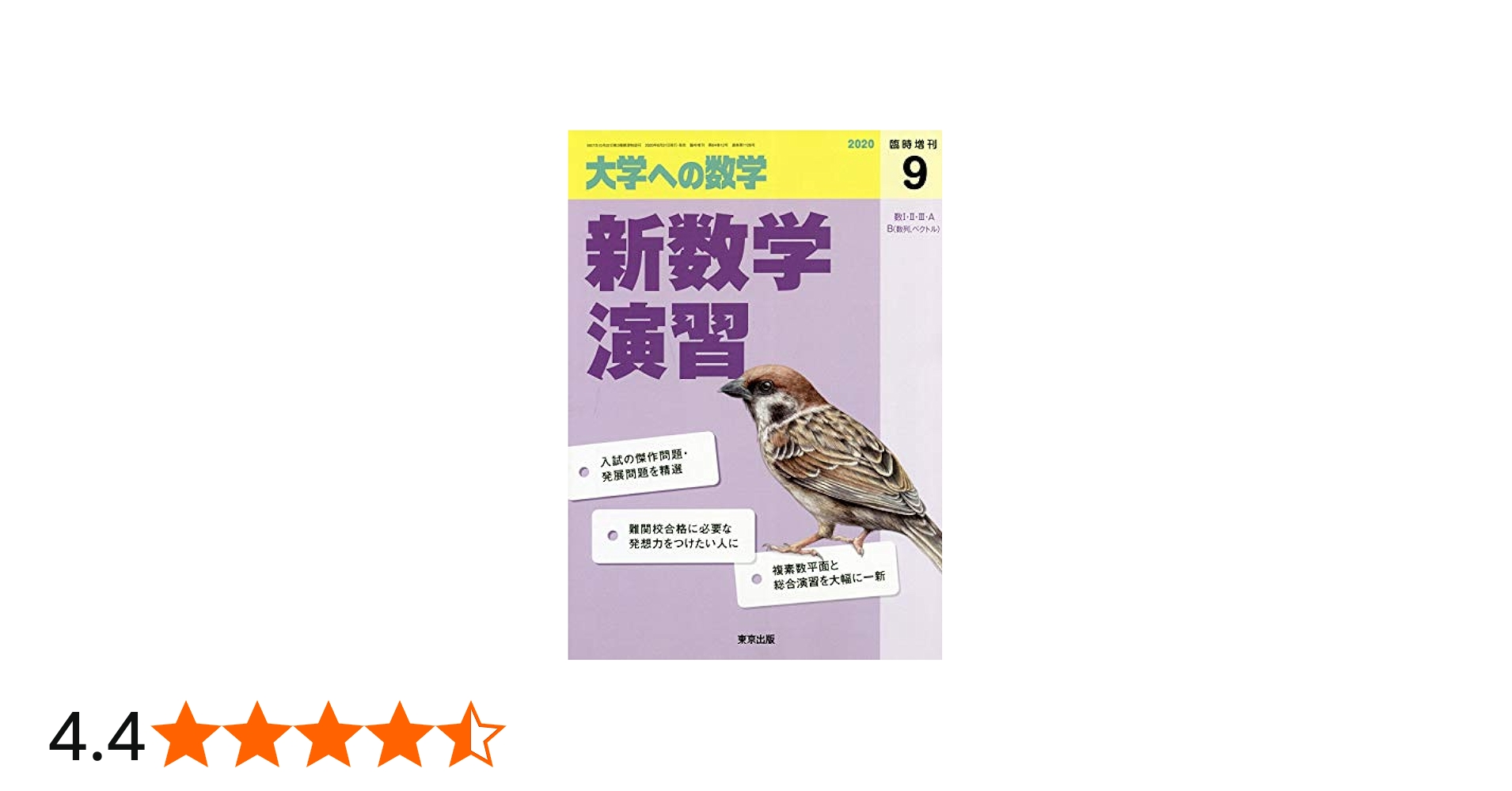 Amazon.co.jp: 新数学演習 2020年 09 月号 [雑誌]: 大学への数学 増刊