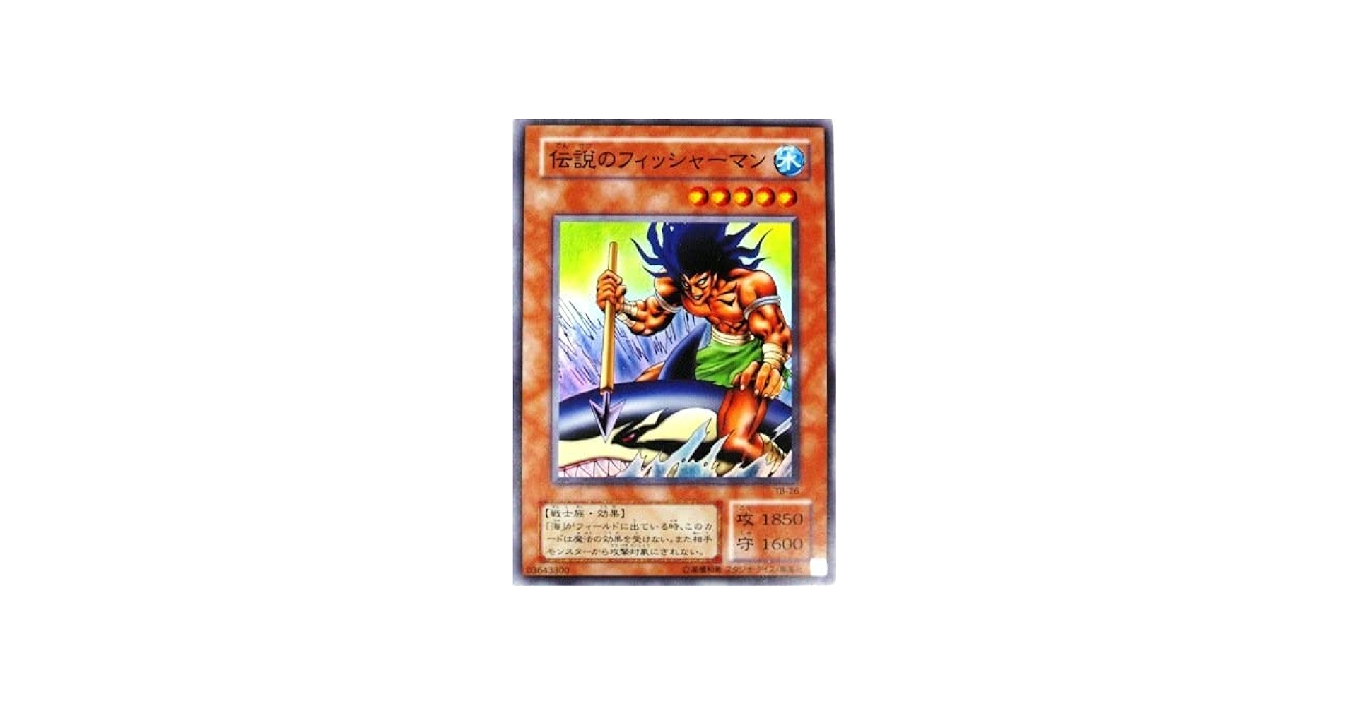 Amazon.co.jp: 遊戯王 TB-26-SR 《伝説のフィッシャーマン》 Super