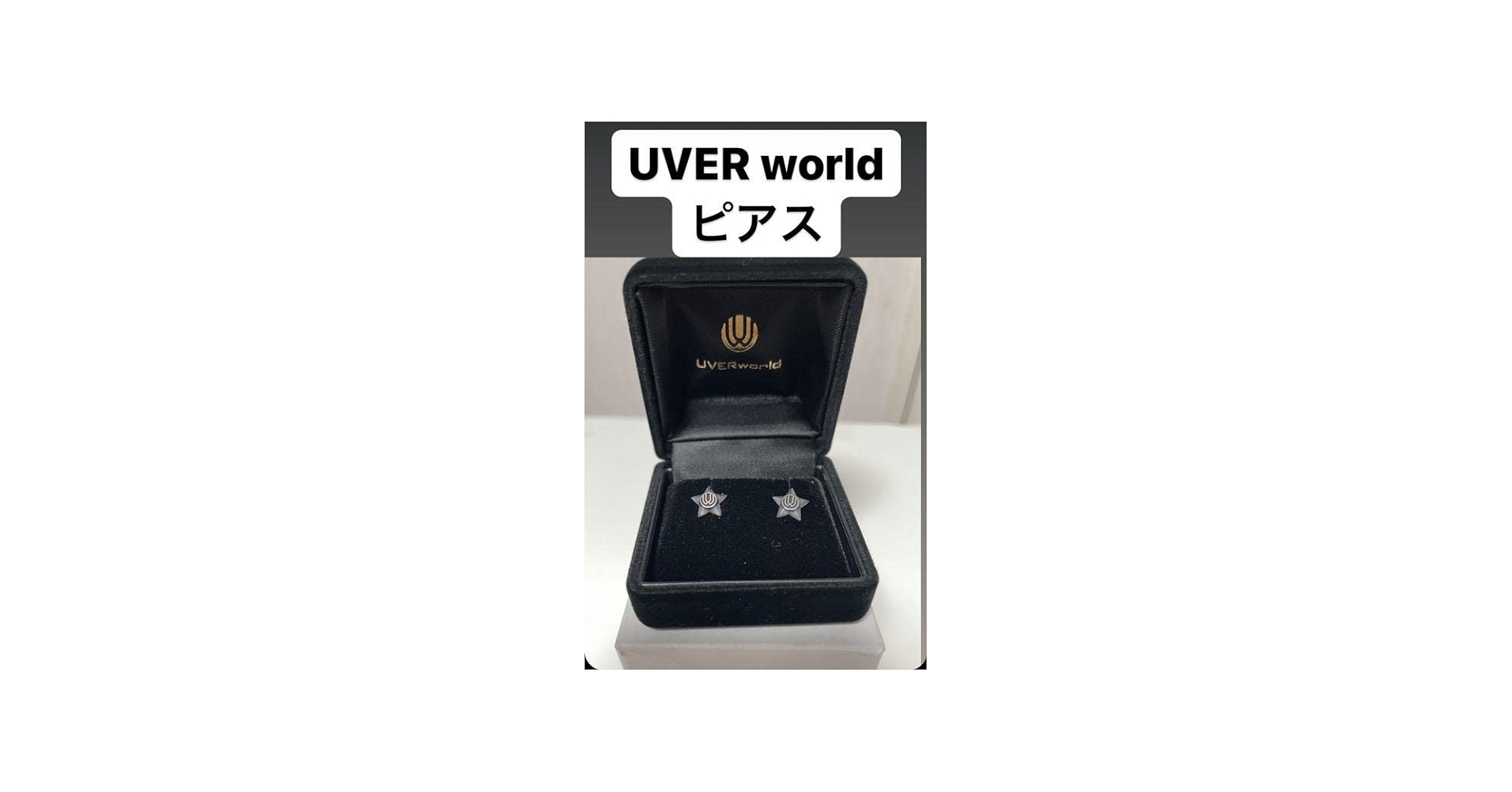 Amazon.co.jp: UVERworld ピアス FC限定 グッズ : ファッション