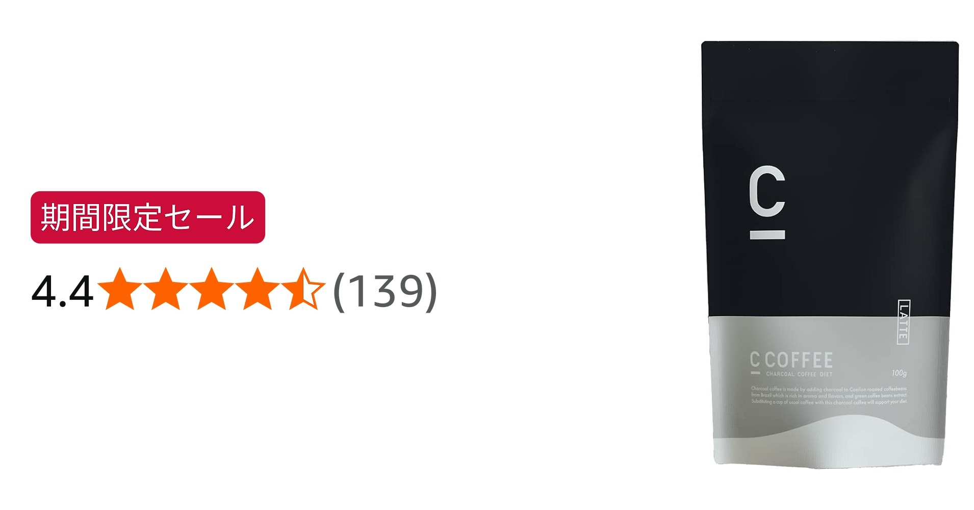 Amazon.co.jp: C COFFEE ラテ 100g ダイエットコーヒー チャコール