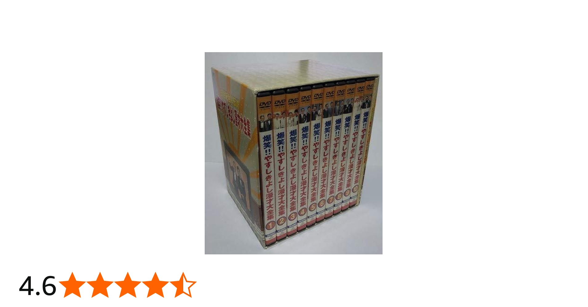 Amazon.co.jp: 20世紀名人伝説 爆笑!!やすしきよし漫才大全集 全10巻