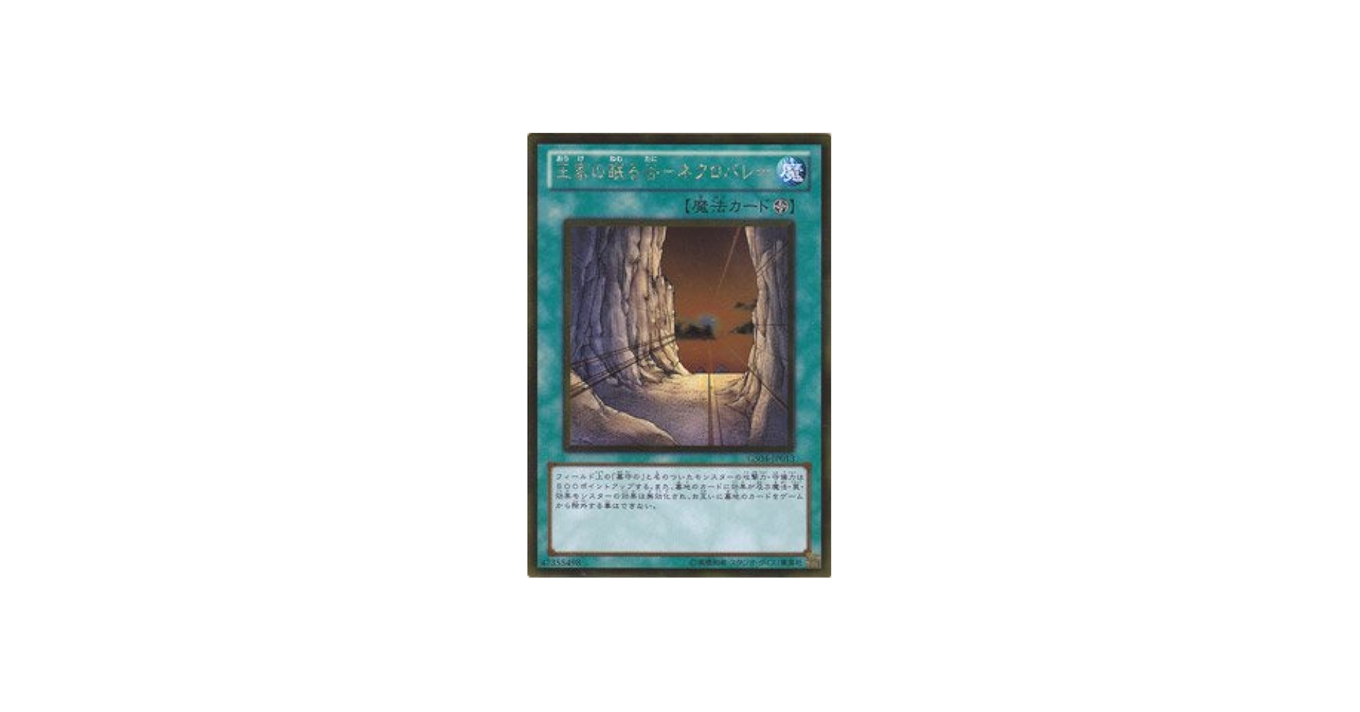 Amazon.co.jp: 遊戯王カード 王家の眠る谷－ネクロバレー GS04-JP013GR