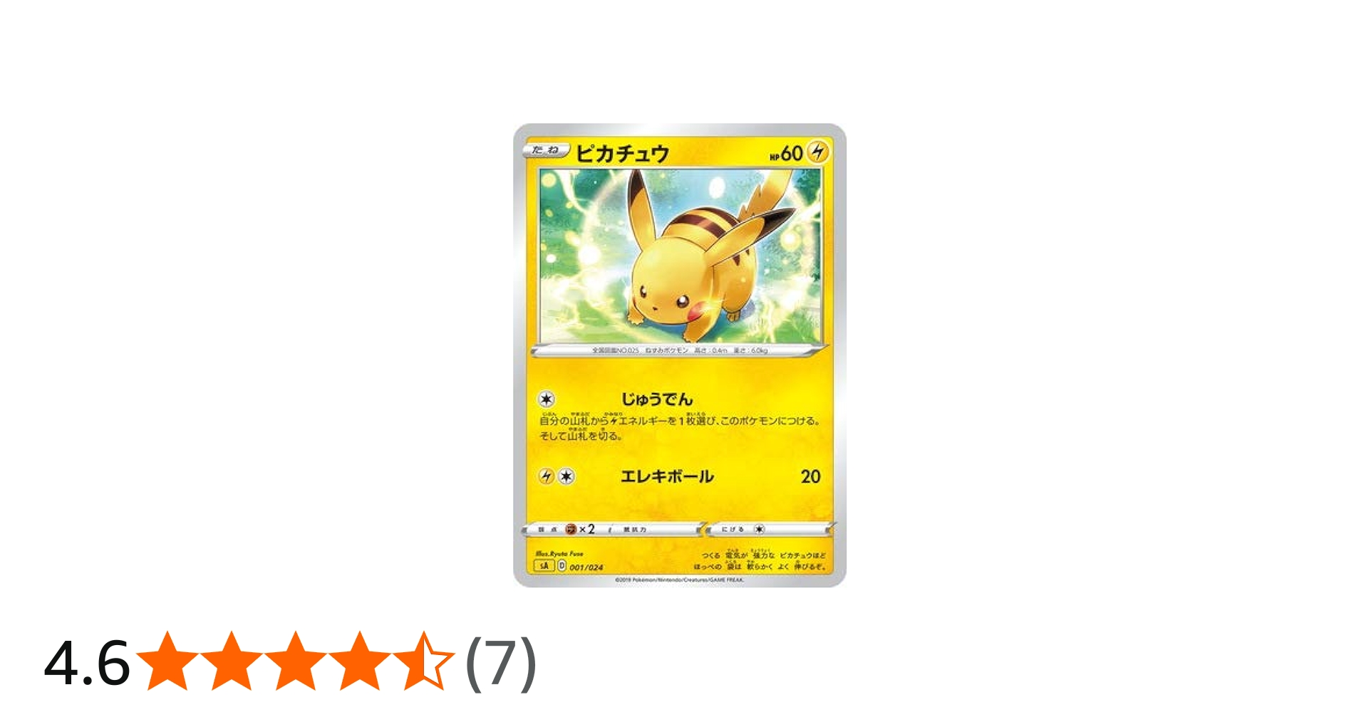 Amazon.co.jp: ポケモンカードゲーム 【黄】PK-SA-001 ピカチュウ : ホビー
