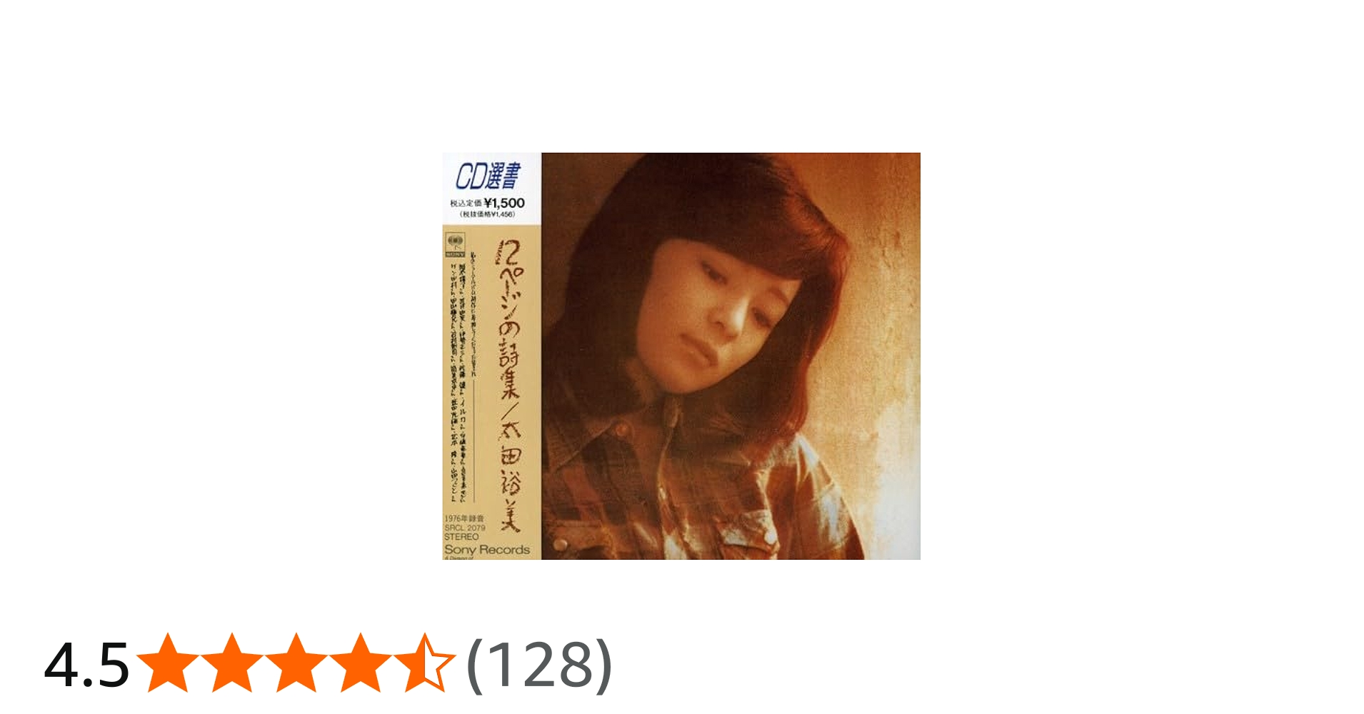 Amazon.co.jp: 12ページの詩集 - 太田裕美: ミュージック