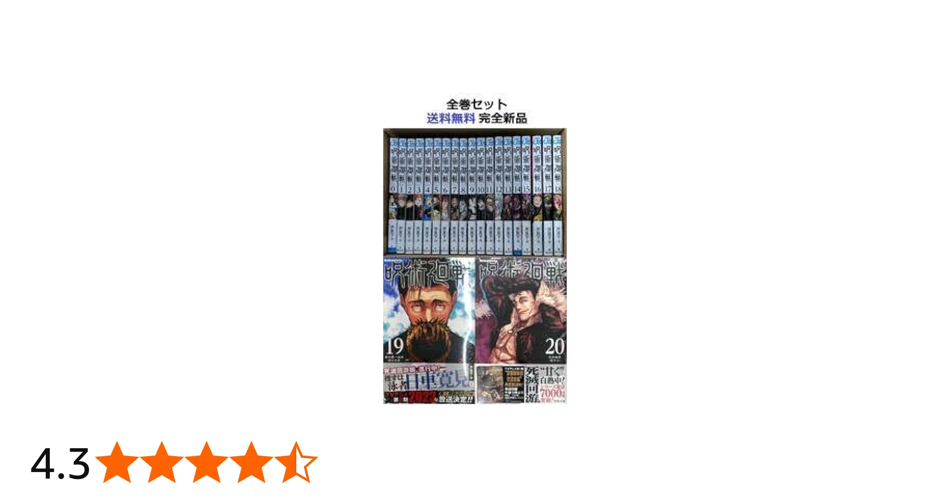 呪術廻戦 0～20全巻セット 21冊 |本 | 通販 | Amazon