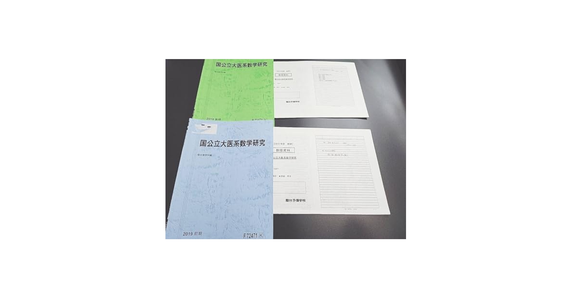 駿台 市ヶ谷EXクラス直前・順天堂大プレ医系数学英語化学演習2024/2025