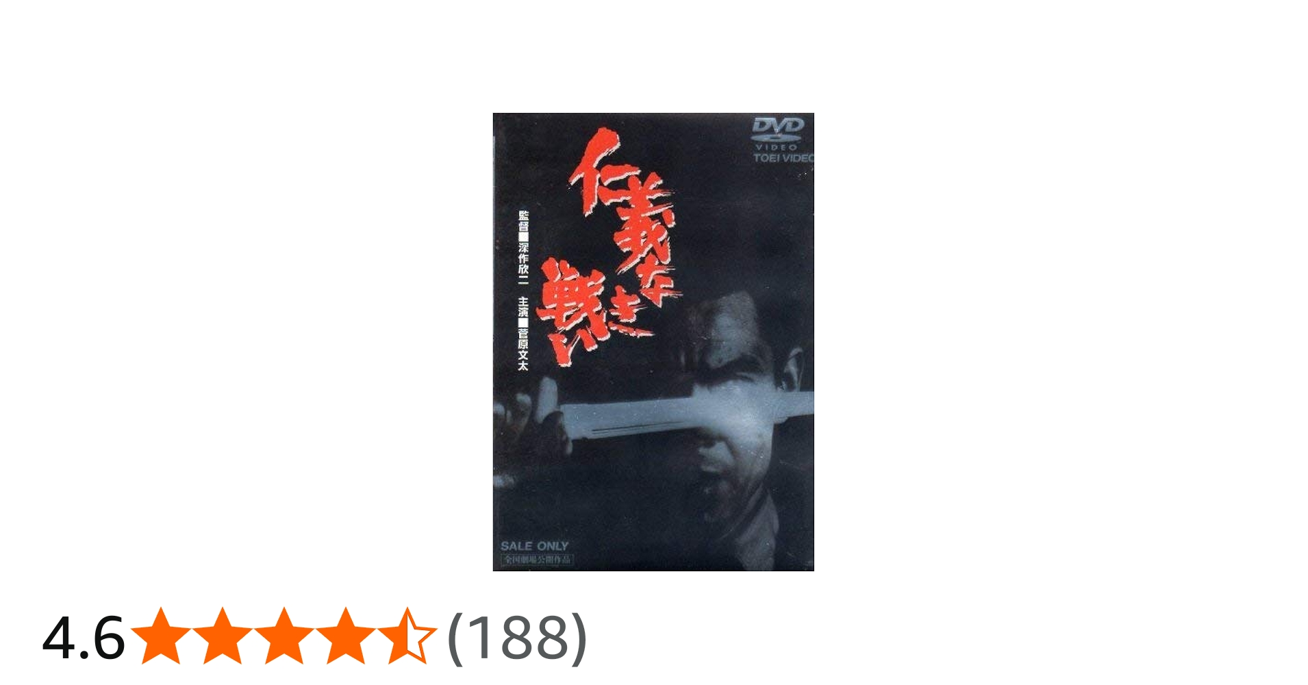 Amazon.co.jp: 仁義なき戦い [DVD] : 菅原文太, 松方弘樹, 金子信雄