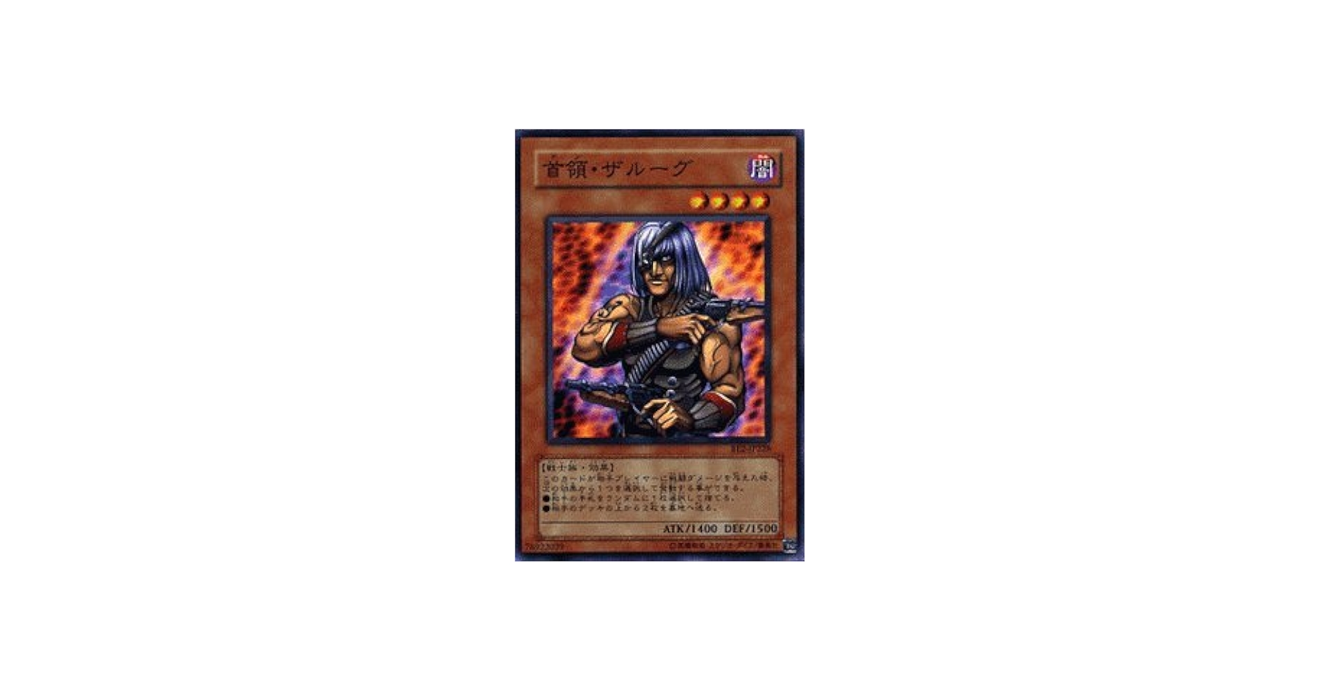 Amazon.co.jp: 遊戯王カード 【 首領・ザルーグ 】 BE2-JP228-SR