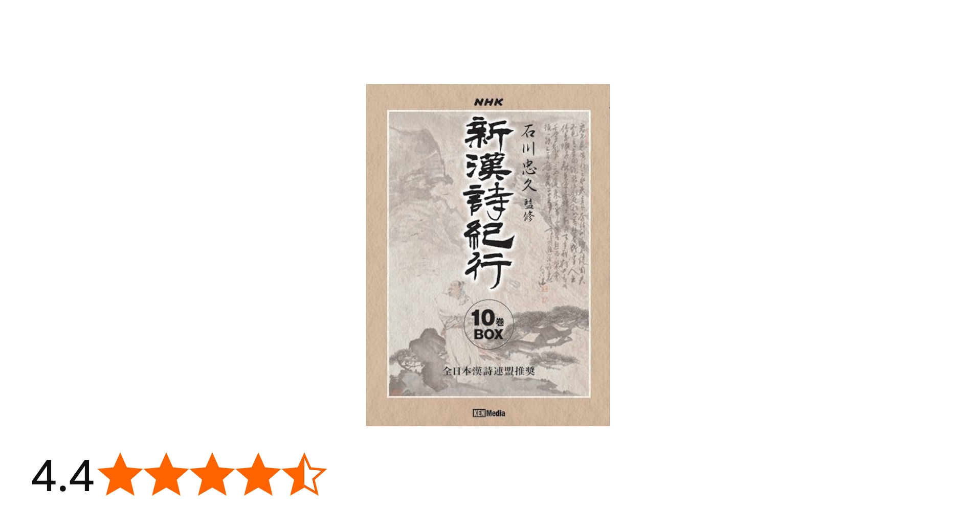 Amazon.co.jp: 新漢詩紀行 ~石川忠久監修~ 10巻BOX [DVD] : 石川忠久: DVD