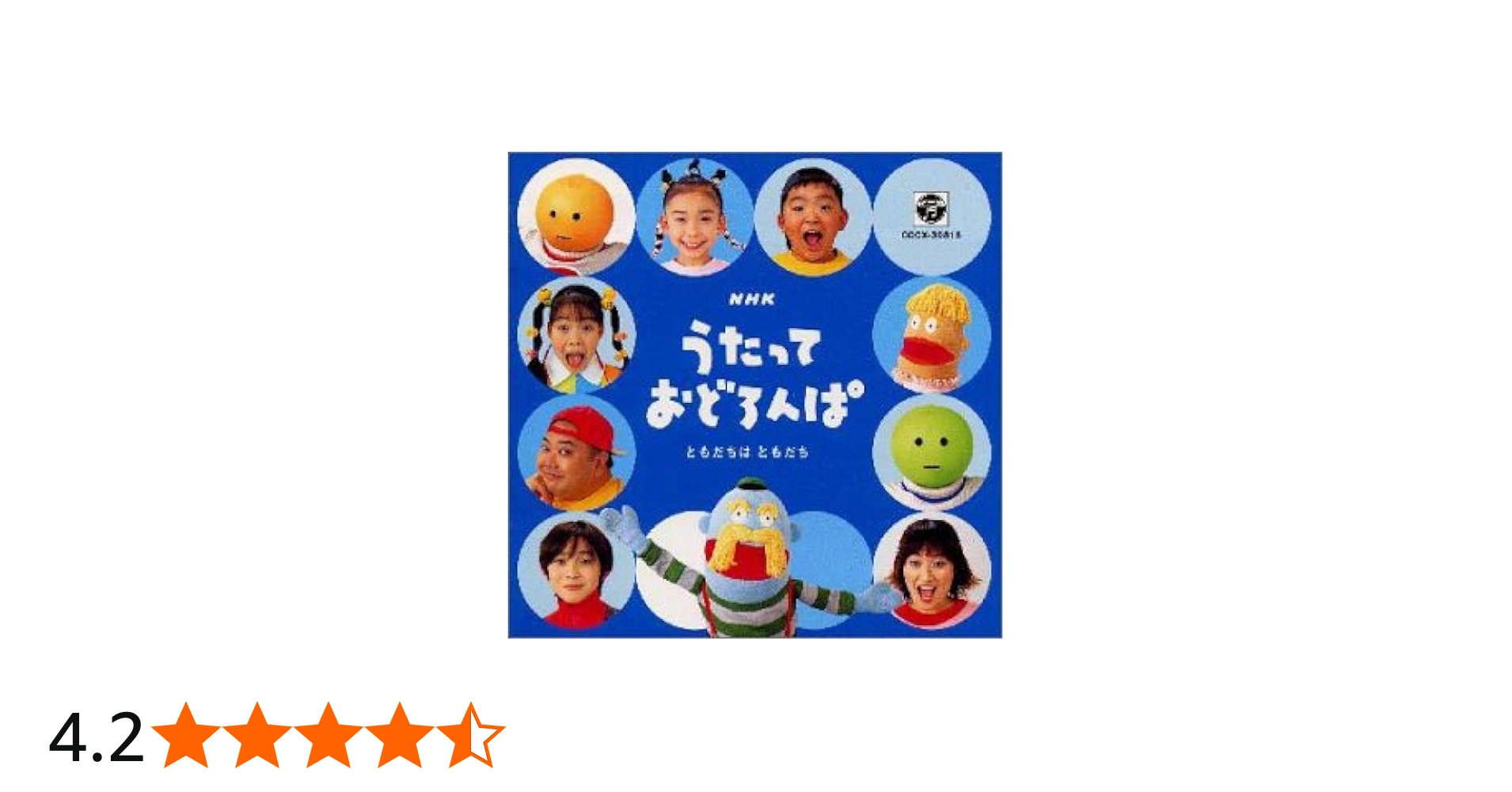 Amazon.co.jp: NHKうたっておどろんぱ～ともだちはともだち