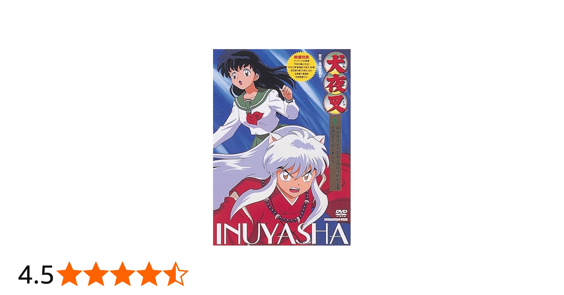 Amazon.co.jp: 犬夜叉 1 [DVD] : 山口勝平, 雪乃五月, 日高のり子