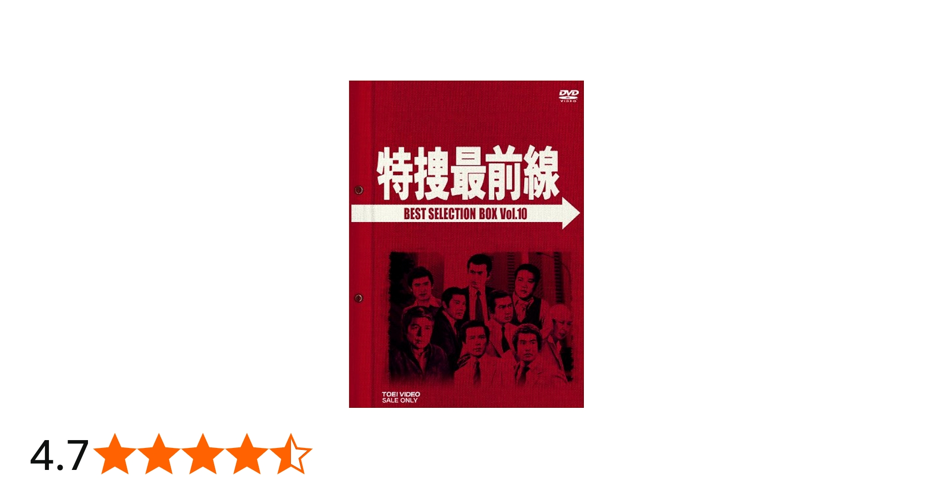 Amazon.co.jp: 特捜最前線 BEST SELECTION BOX VOL.10 (初回生産限定