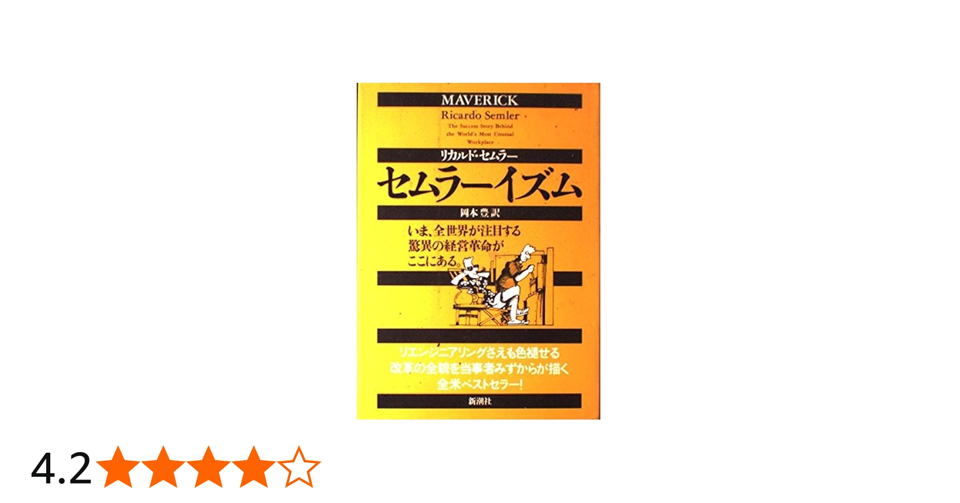 セムラーイズム | リカルド セムラー, Semler,Ricardo, 豊, 岡本 |本