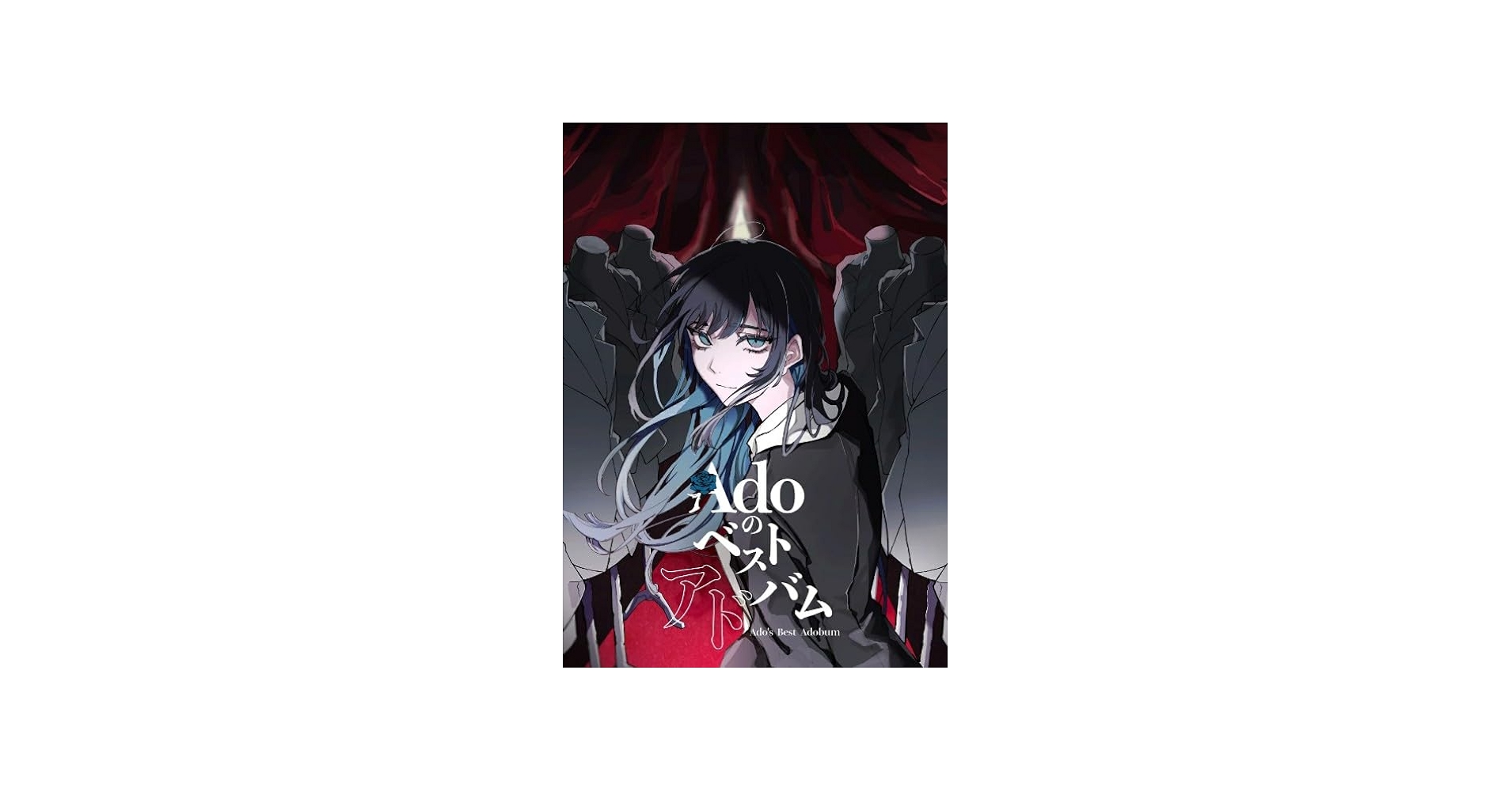 Amazon.co.jp: 【 『 喜劇 』盤 】 Ado / 1st ベストアルバム 「 Adoの