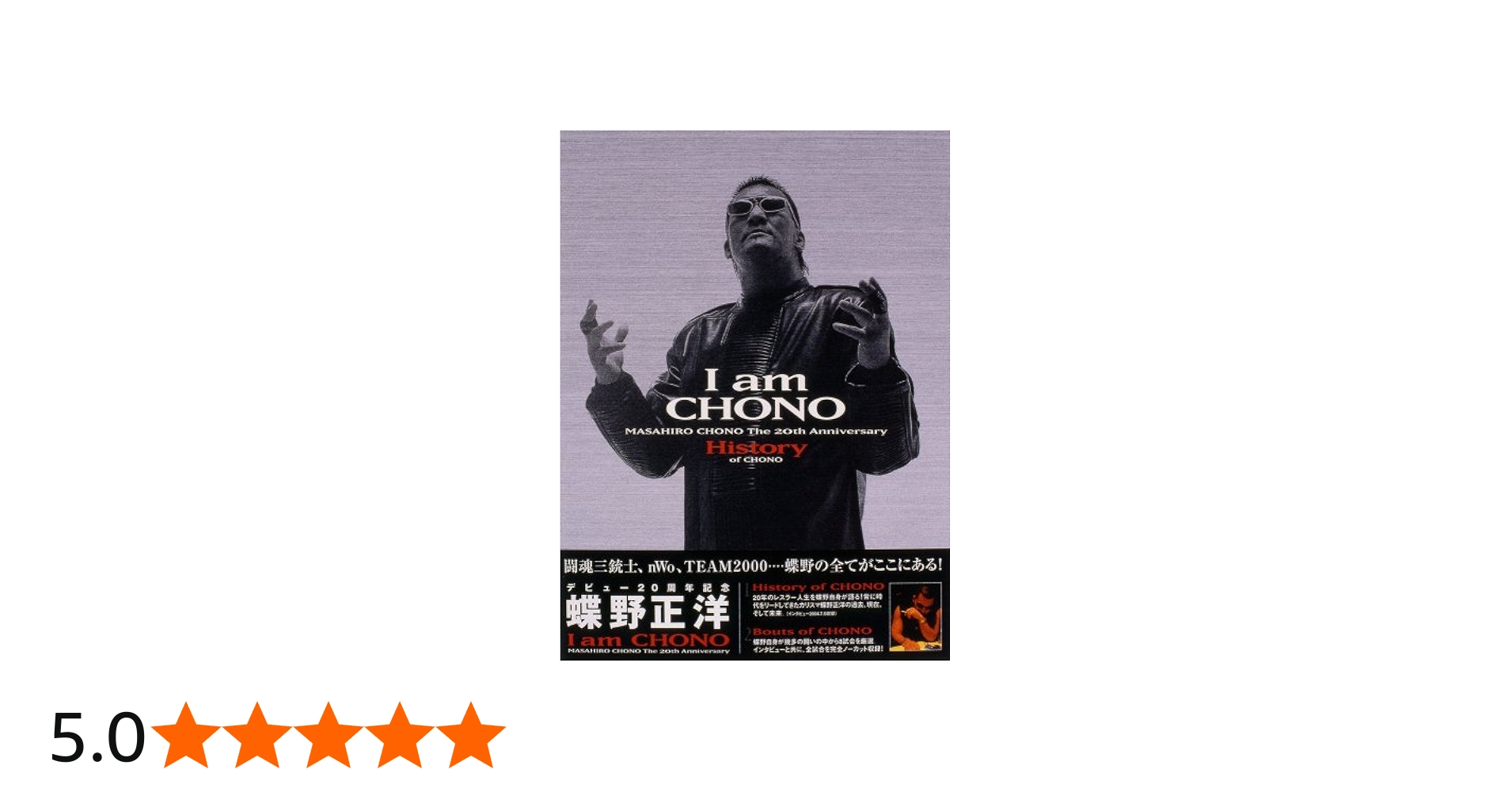 Amazon.co.jp: デビュー20周年記念 蝶野正洋“I am CHONO”DVD-BOX