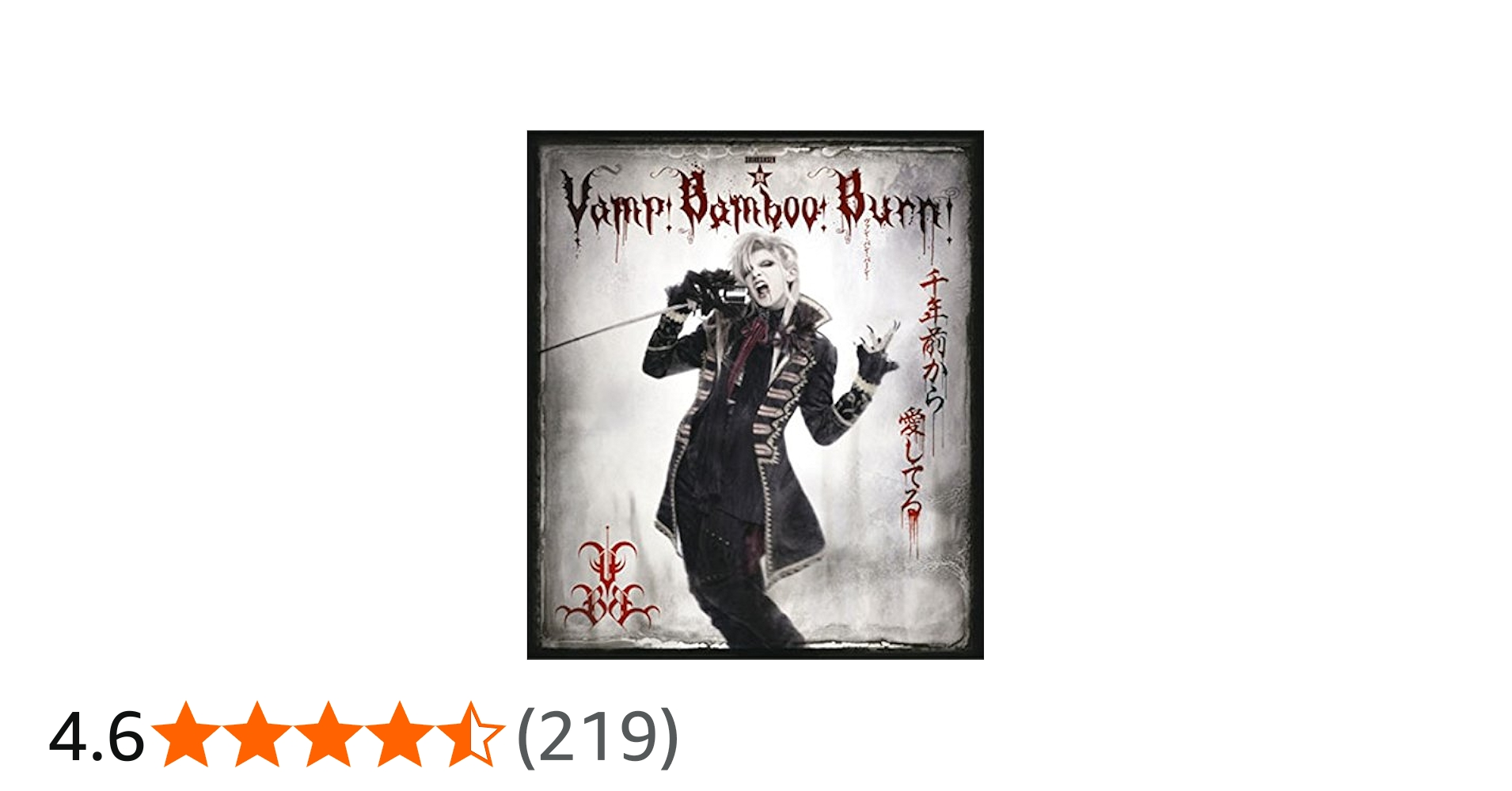 Amazon.co.jp: SHINKANSEN☆RX「Vamp Bamboo Burn~ヴァン! バン
