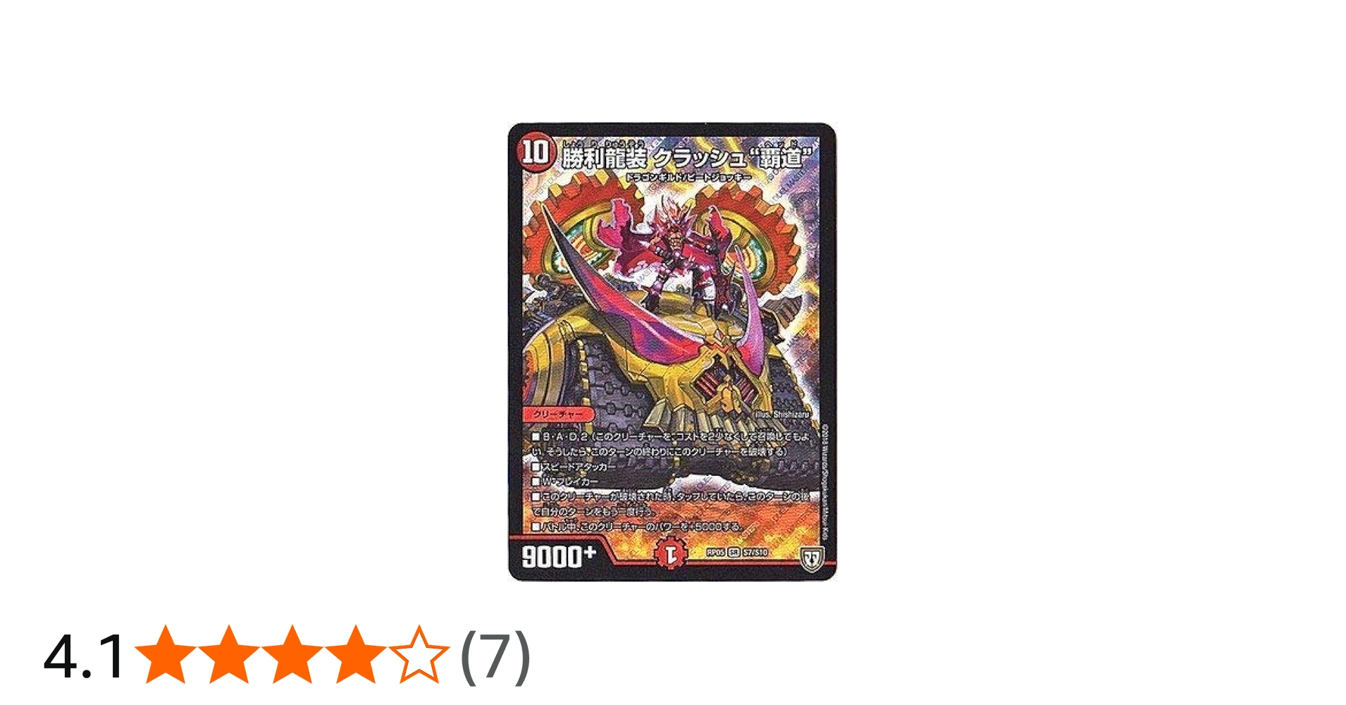 デュエマ 勝利龍装 クラッシュ 覇道 白欠け有り プレイ用 Amazon.co.jp