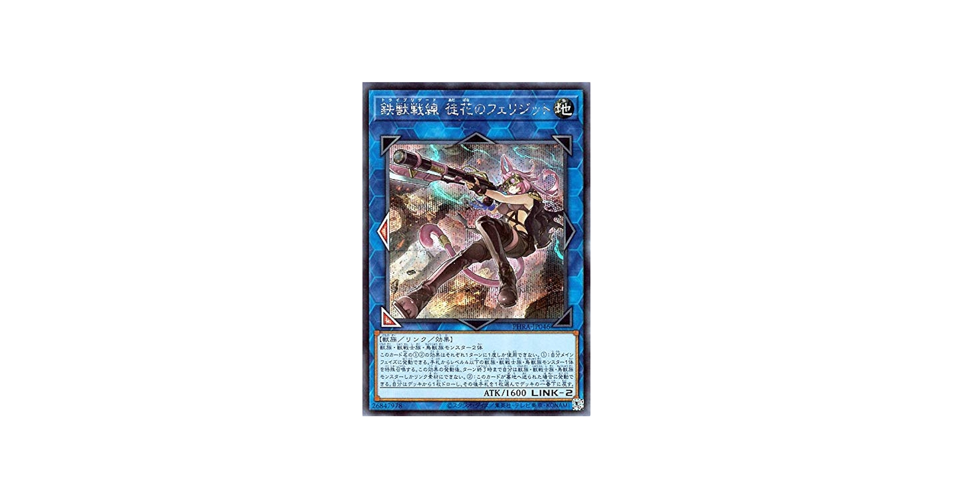 Amazon.co.jp: 遊戯王カード 鉄獣戦線 徒花のフェリジット