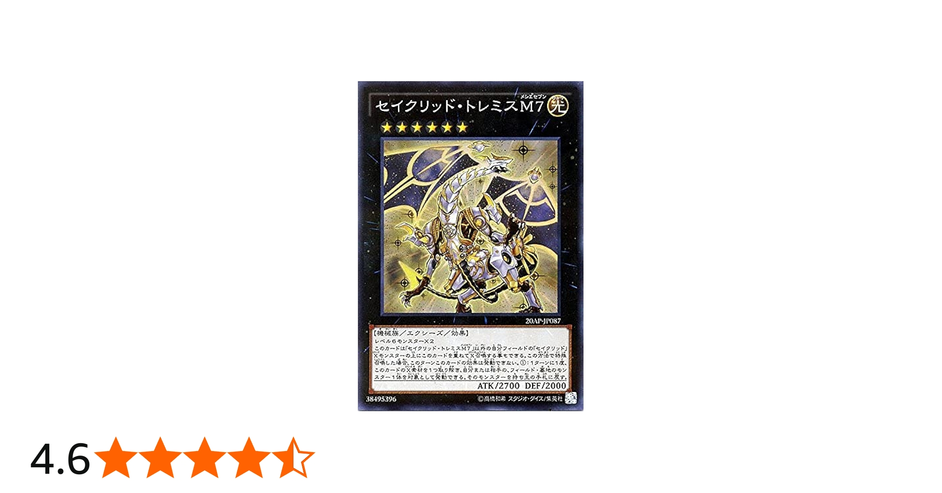 Amazon.co.jp: 遊戯王OCG セイクリッド・トレミスM7 パラレル仕様