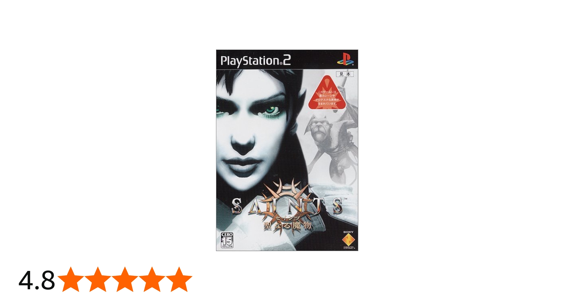 Amazon | Saints 聖なる魔物 | ゲーム