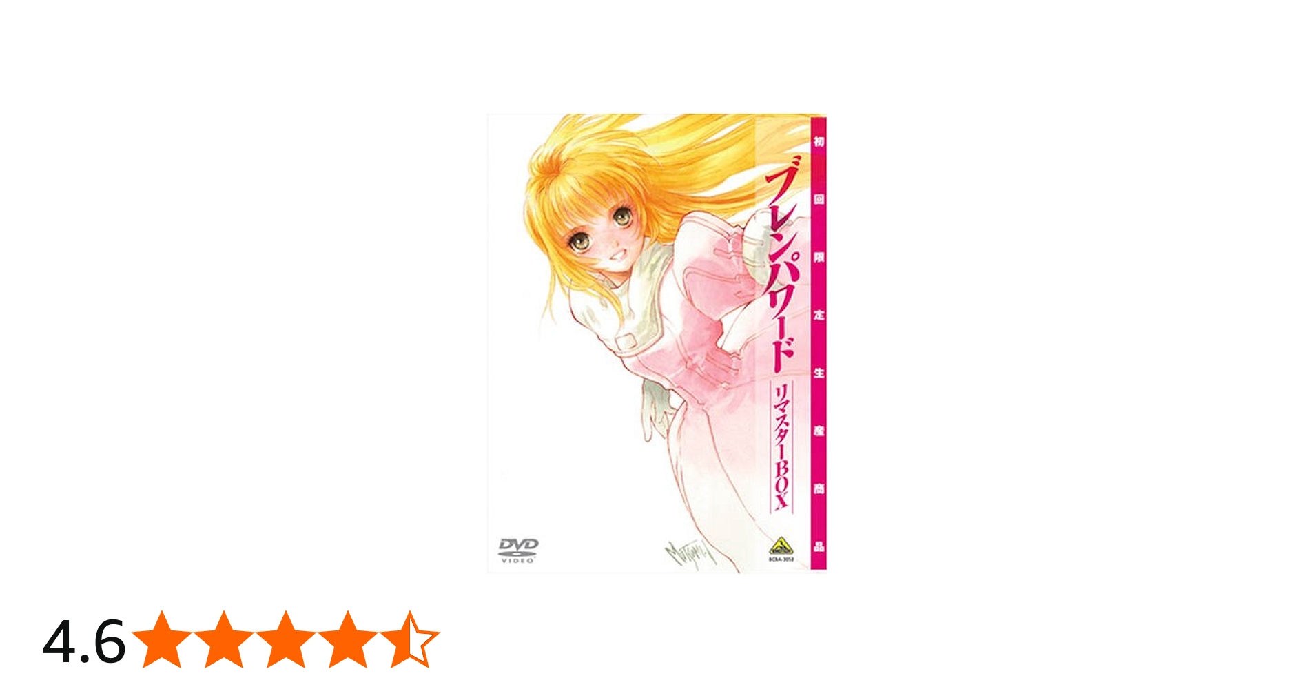 Amazon.co.jp: ブレンパワード リマスターBOX [DVD] : 白鳥 哲.村田