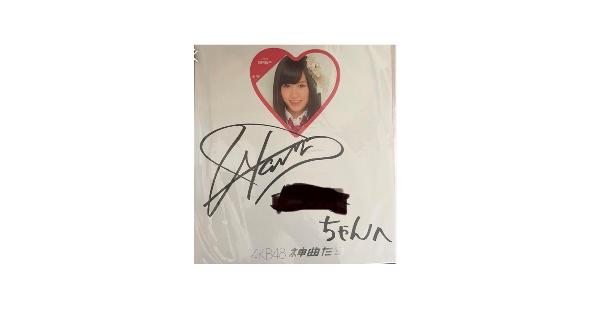 Amazon.co.jp: AKB48 前田敦子 直筆サイン神曲たち 貴重 ち : おもちゃ