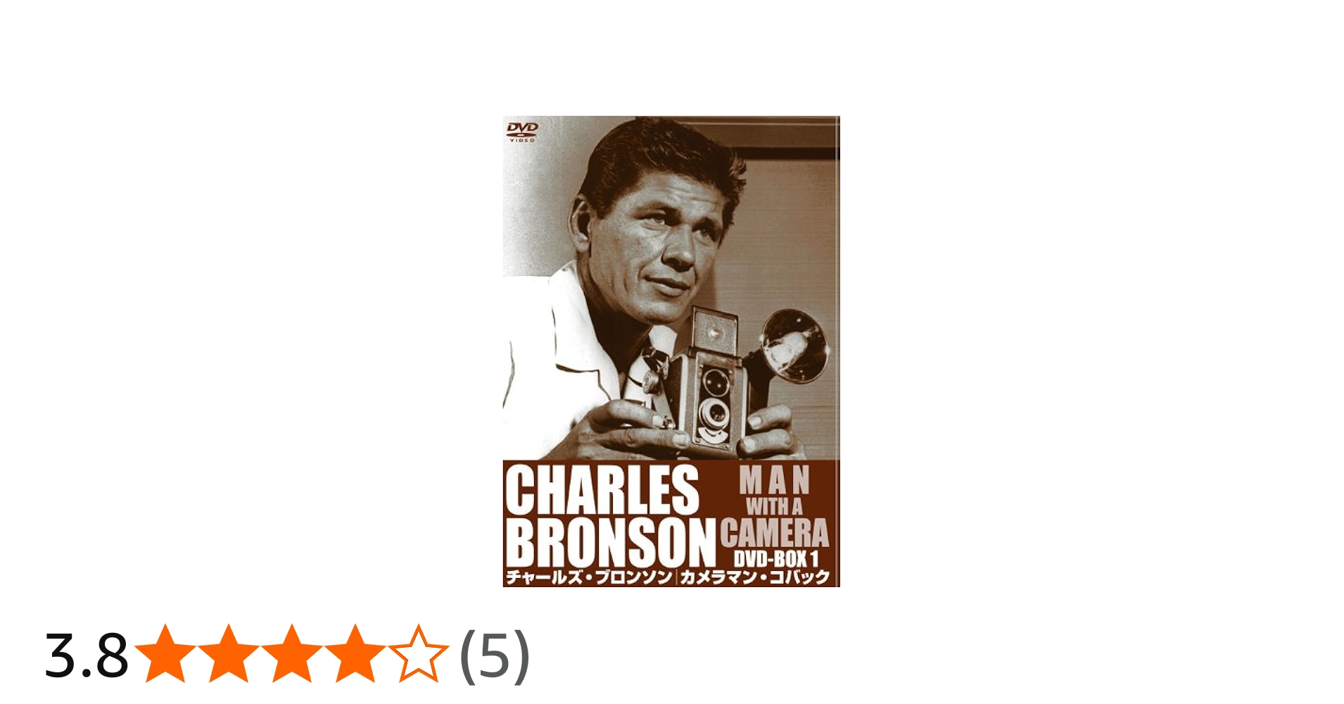 Amazon.co.jp: カメラマン・コバック DVD-BOX 1 : チャールズ