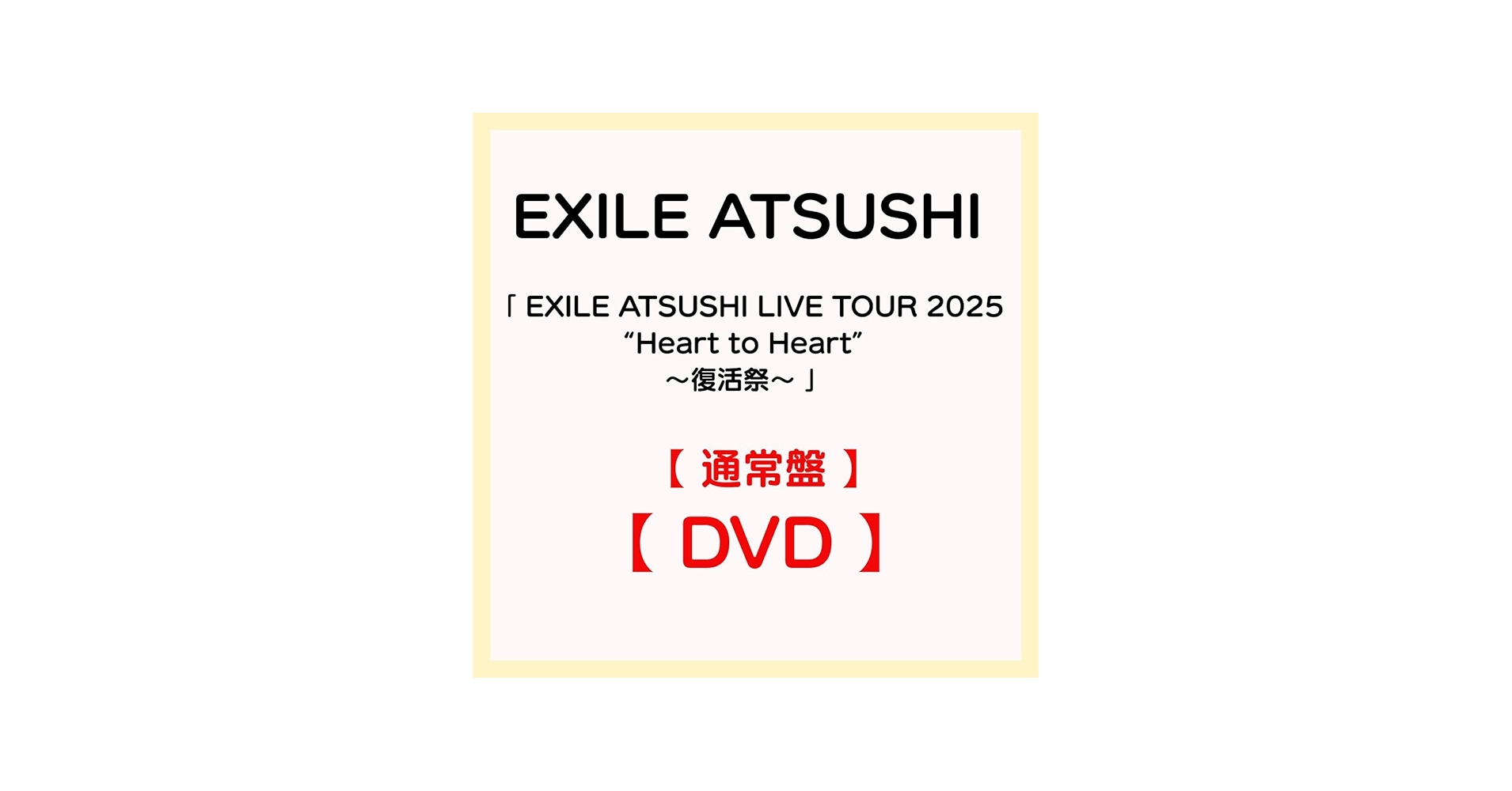 Amazon.co.jp: 【 通常盤 DVD 】 EXILE ATSUSHI 「 EXILE ATSUSHI LIVE