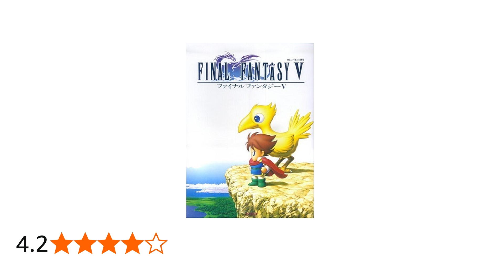 楽しいバイエル併用 ファイナルファンタジー5 | 丹羽 あさ子 |本