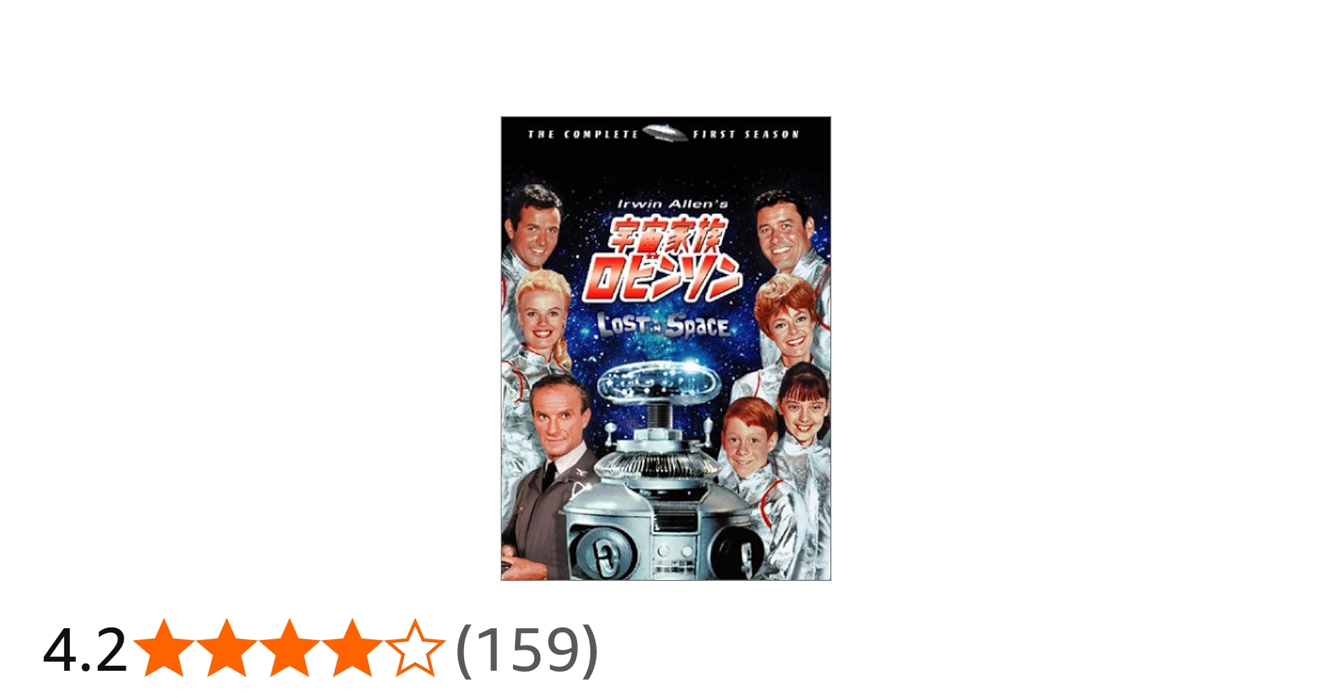 Amazon.co.jp: 宇宙家族ロビンソン ファースト・シーズン DVD