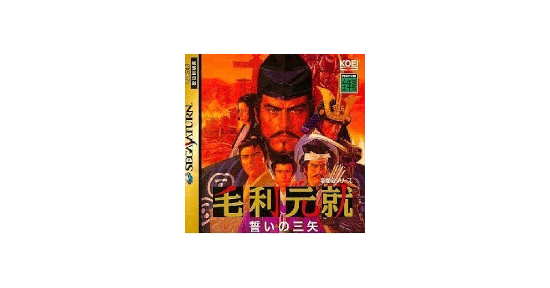 Amazon | 毛利元就 誓いの三矢 | ゲームソフト