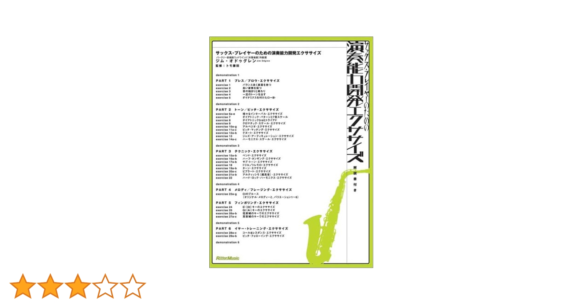 Amazon.co.jp: サックス・プレイヤーのための演奏能力開発エクササイズ