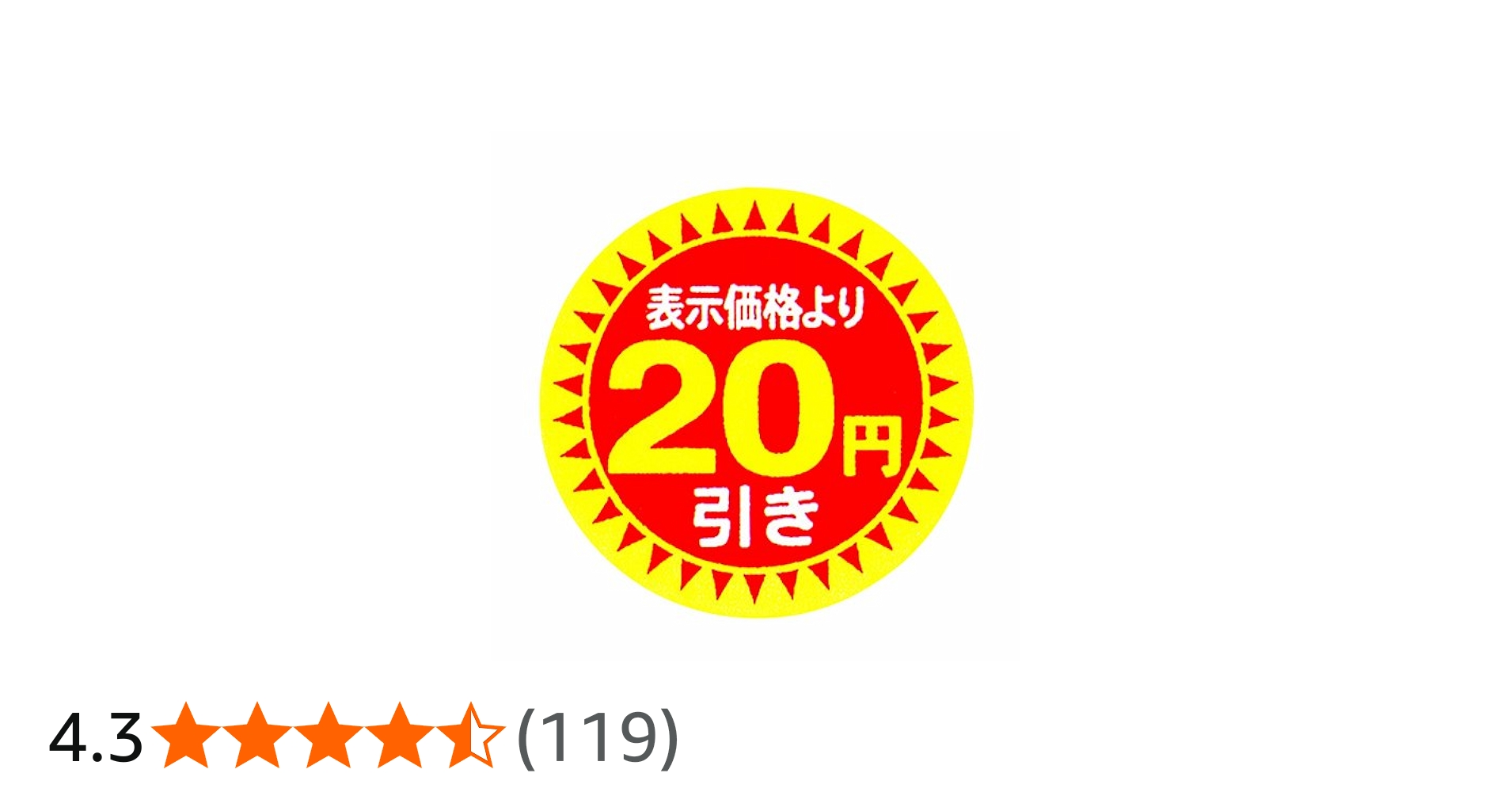 Amazon.co.jp: CCLジャパン 値引きシール 20円引き 直径30mm 1,000枚