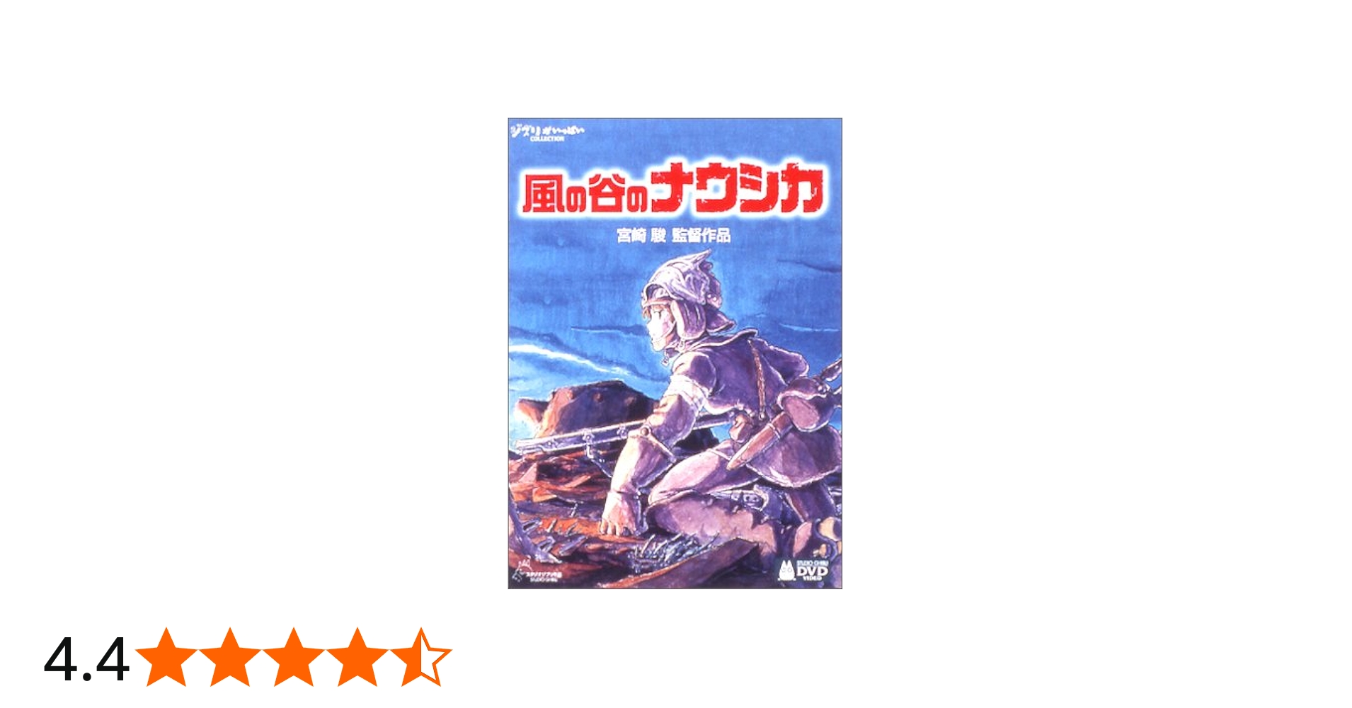 Amazon.co.jp: 風の谷のナウシカ DVD コレクターズBOX : 宮崎駿, 島本