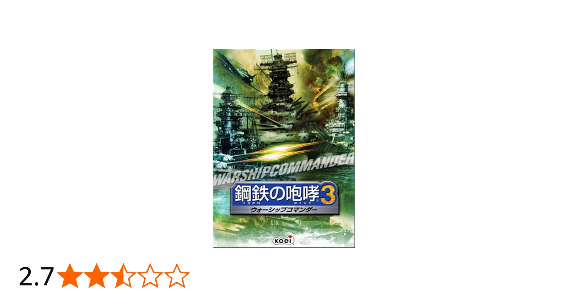 Amazon | 鋼鉄の咆哮 3 ~ウォーシップコマンダー~ | PCゲーム | PCソフト