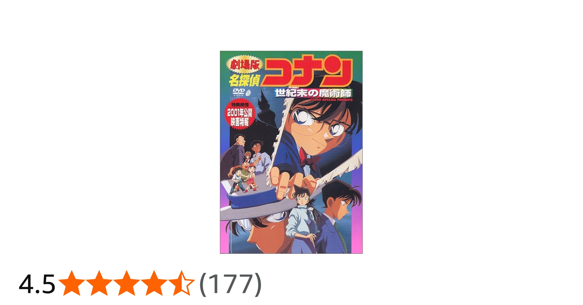 Amazon.co.jp: 名探偵コナン 世紀末の魔術師 [DVD] : 高山みなみ, 山崎