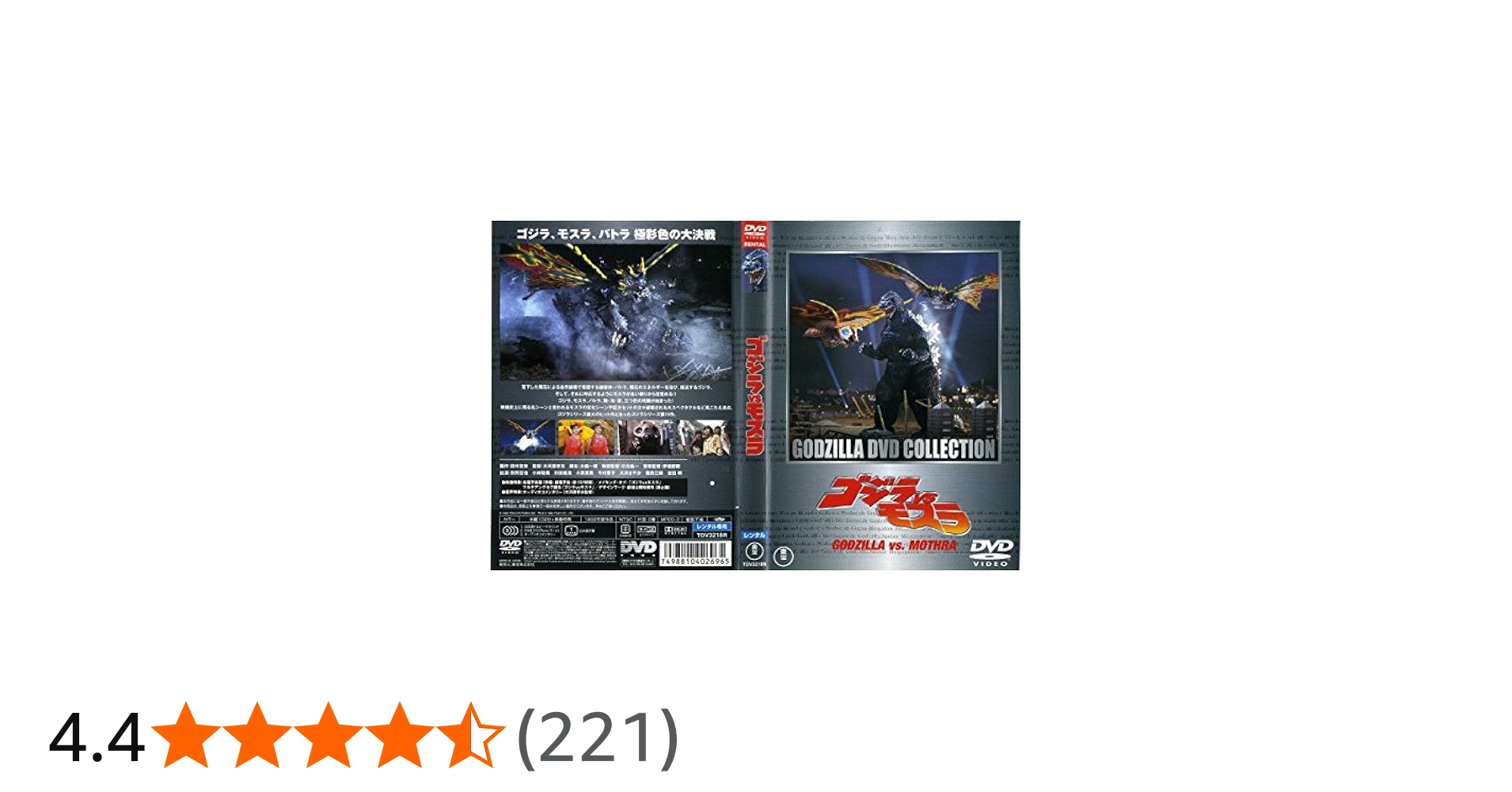 Amazon.co.jp: ゴジラ VS モスラ [レンタル落ち] : DVD