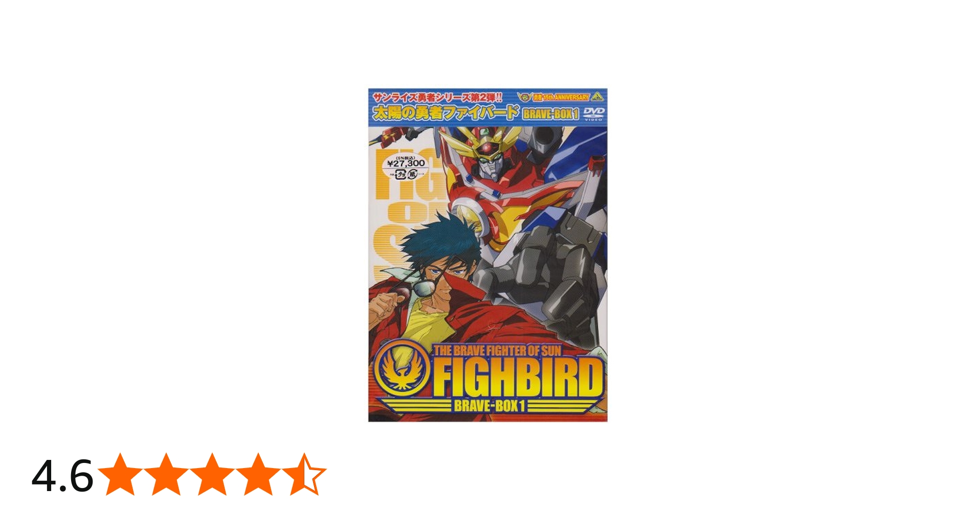 Amazon.co.jp: THE BRAVE FIGHTER OF SUN FIGHBIRD BRAVE-BOX 1 [DVD