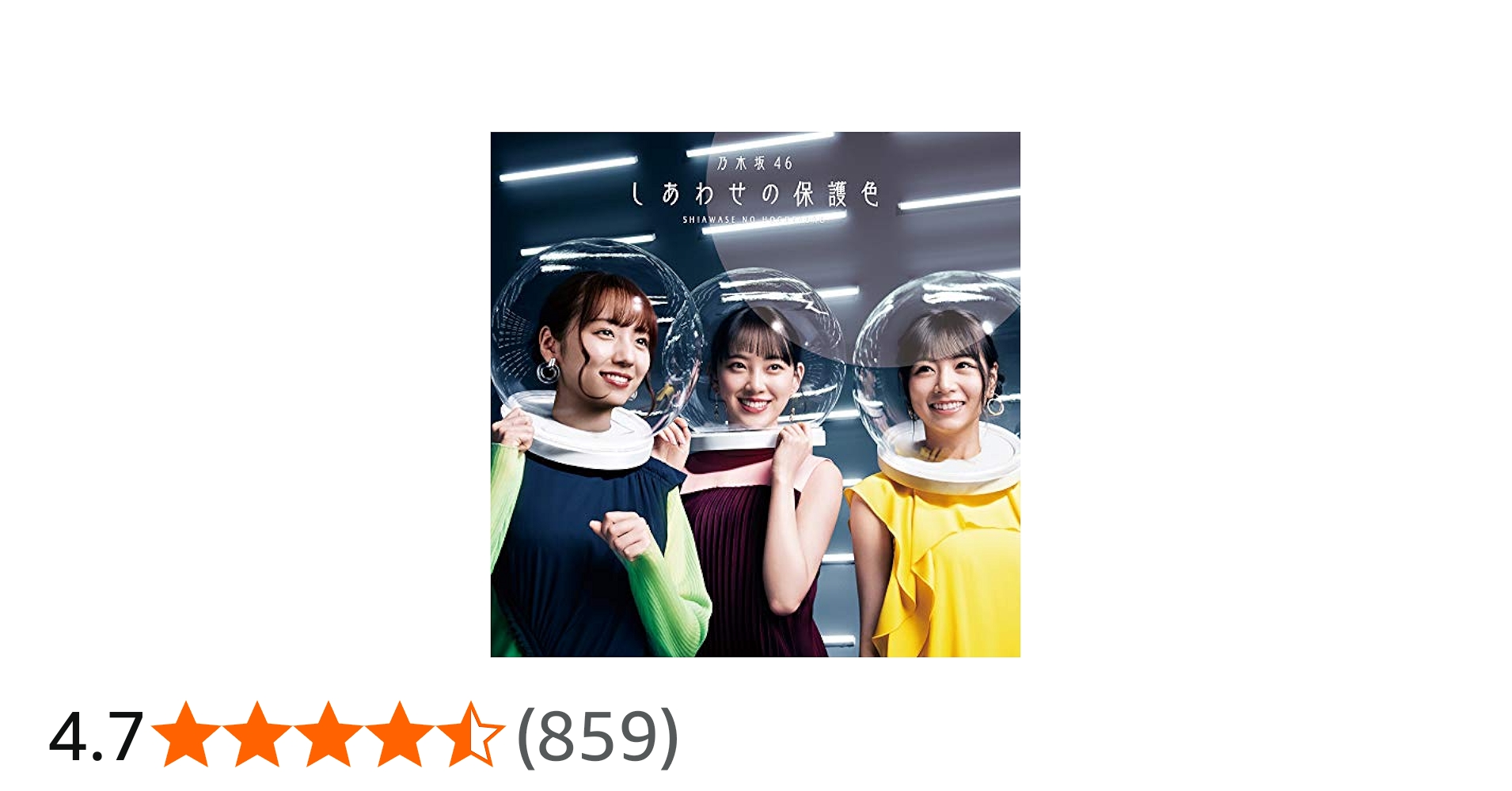 Amazon.co.jp: しあわせの保護色(Type-D)(Blu-ray Disc付): ミュージック