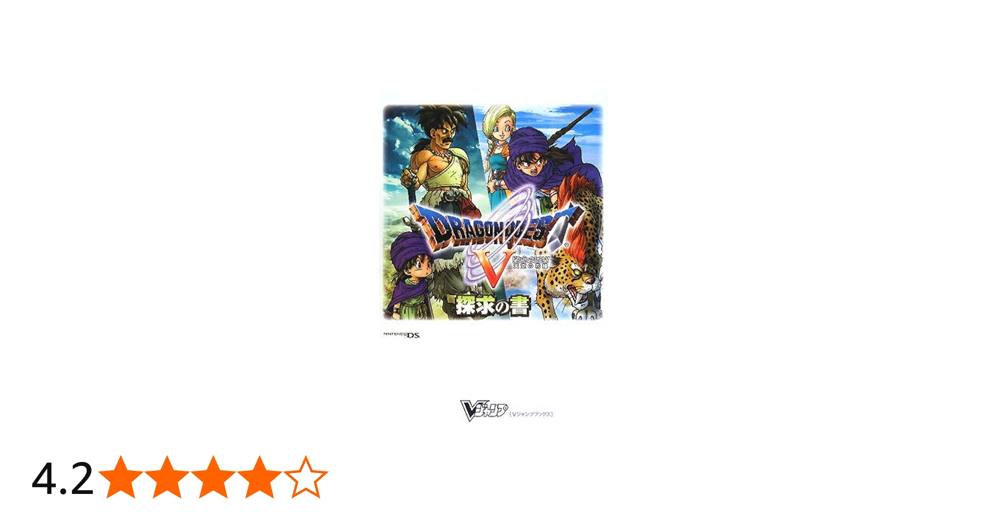 ドラゴンクエスト5 天空の花嫁 NDS版 探求の書 (Vジャンプブックス