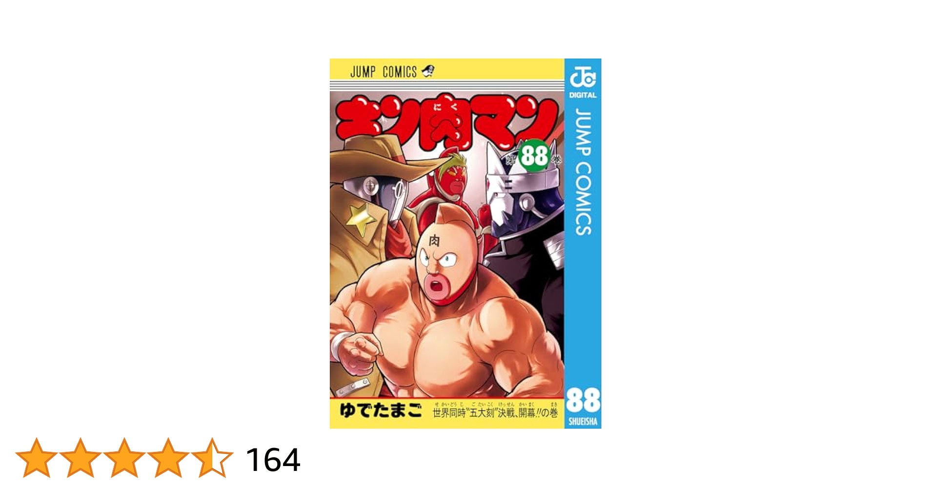 キン肉マン 全巻セット 37〜88巻セット 読切傑作選他 キン肉マン 37巻