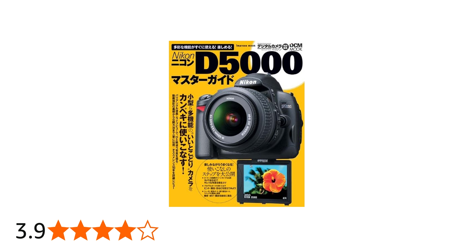 Amazon.co.jp: ニコン D5000 マスターガイド (インプレスムック DCM