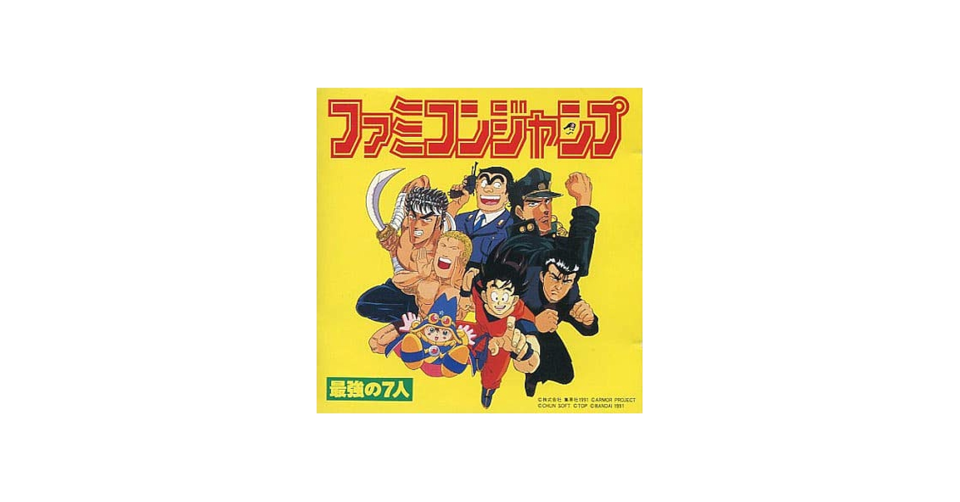 Amazon.co.jp: ファミコンジャンプ最強の7人: ミュージック