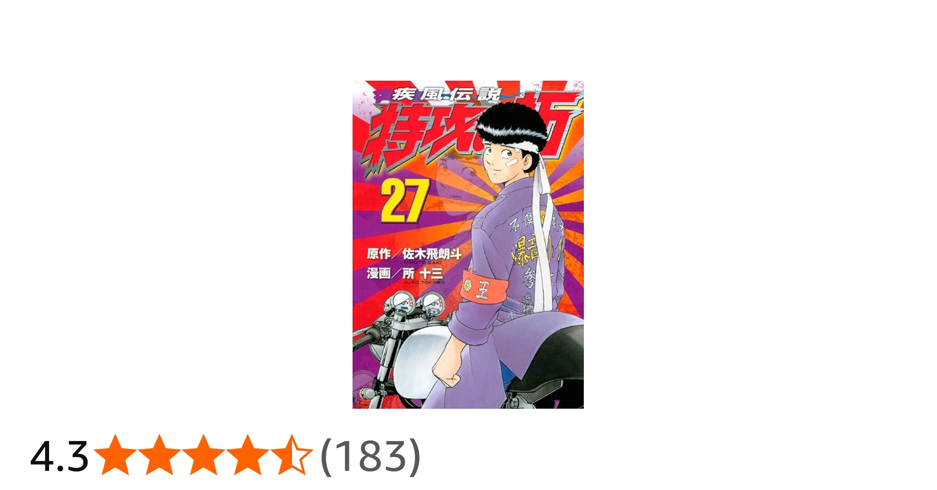 Amazon.co.jp: 疾風伝説特攻の拓 新装版 全27巻完結セット [マーケット